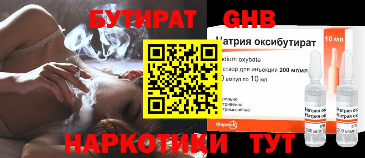 Вязьма  БУТИРАТ BDO 33%  Вход с VPN 