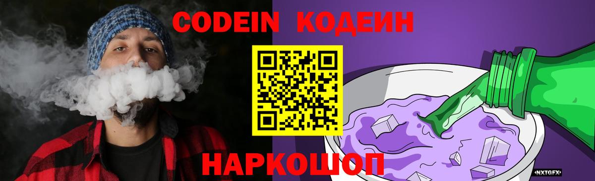 Кодеиновый сироп Lean напиток Lean (лин)  Кодеиновый сироп Lean Purple Drank  Вход с VPN  Вязьма 