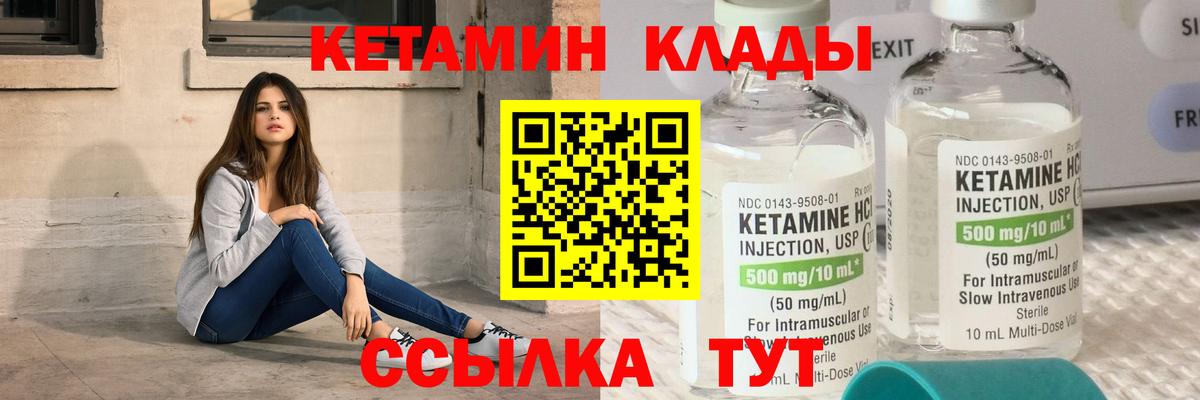Кетамин VHQ Вязьма