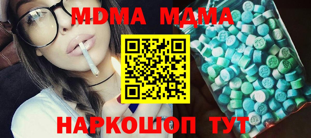 МДМА кристаллы Вязьма