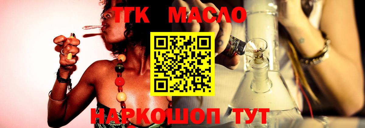 Вязьма  Дистиллят ТГК концентрат  Вход с VPN 
